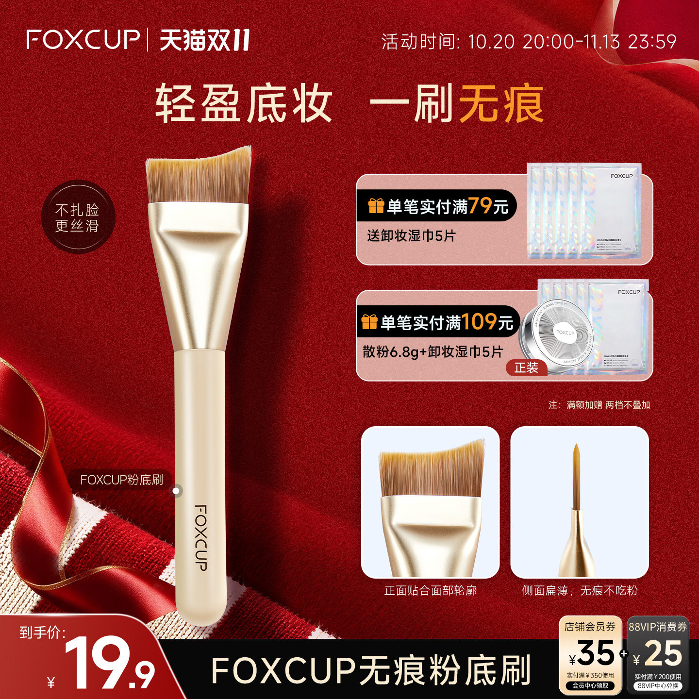 FOXCUP无痕粉底刷一字型弧形粉底刷粉底液霜膏专用化妆刷