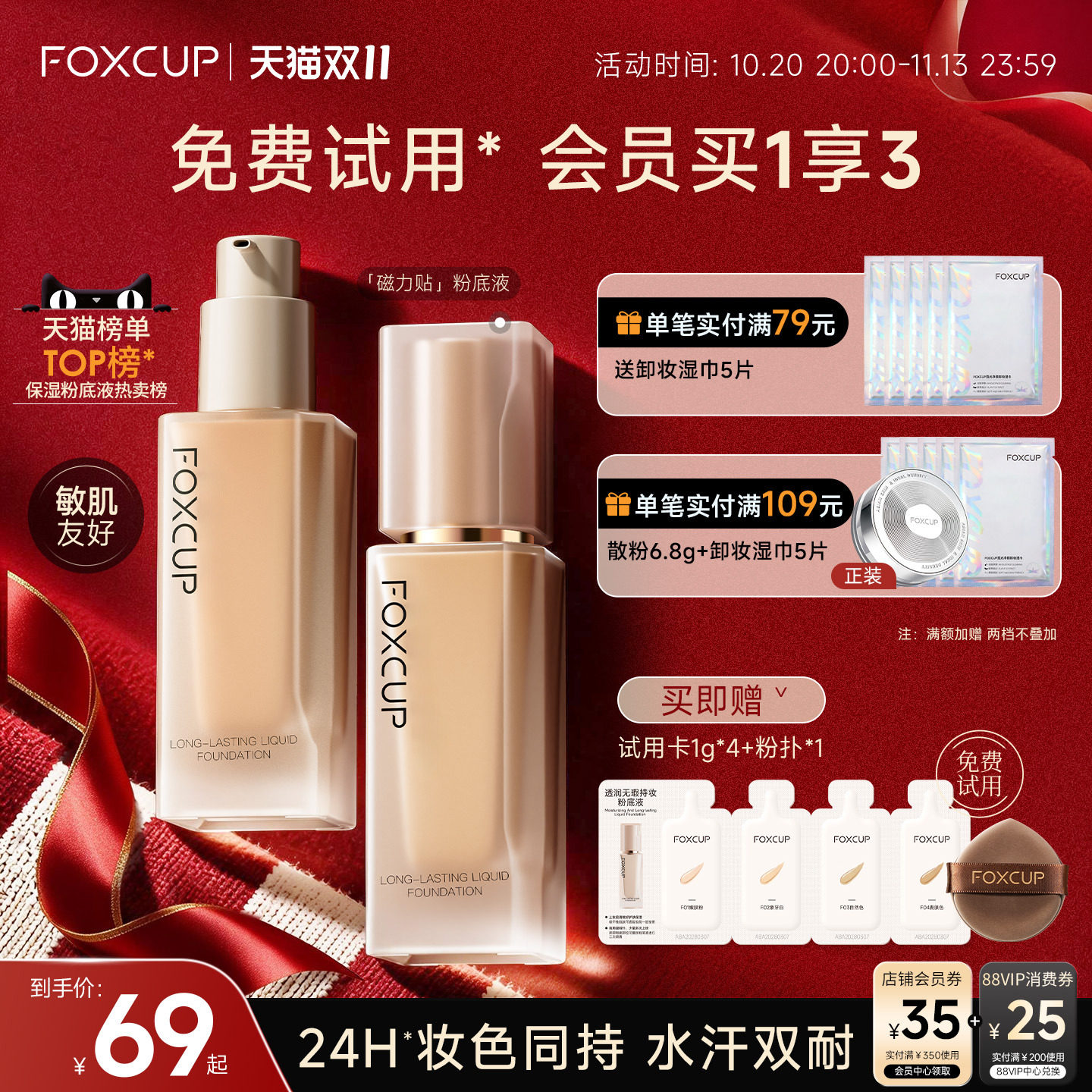 【双11抢购】FOXCUP磁力贴粉底液遮瑕持久不脱妆油干皮官方旗舰店