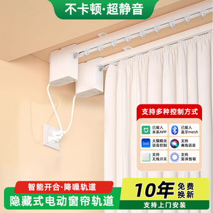 智能遙控電動窗簾軌道全自動靜音小電機雙軌適用于米系天貓 隱藏式