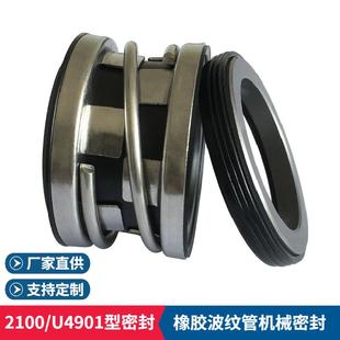 供应2100机械密封2100-45机械密封离心泵/真空泵用机械密封