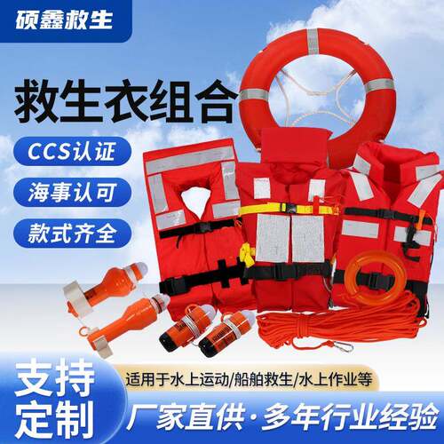 船用救生衣CCS船检认证救生圈成人儿童救生衣三片式工作救生衣