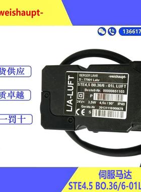STE4.5B0.36/6-01LLUFT风门执行器BERGERLAHRweishaupt专用白色