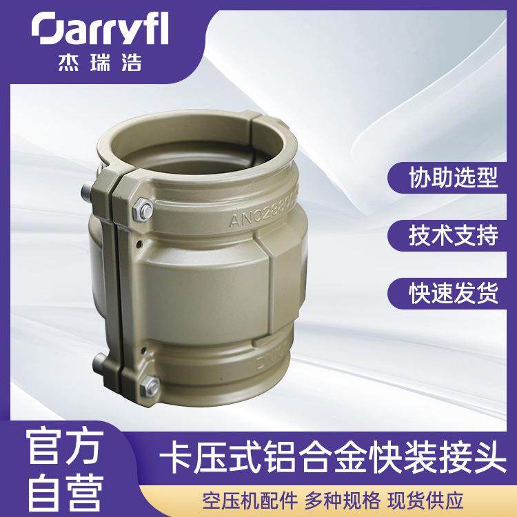 安耐特康帕斯压缩空气铝合金管道管件管对管接头等径异径耐高压
