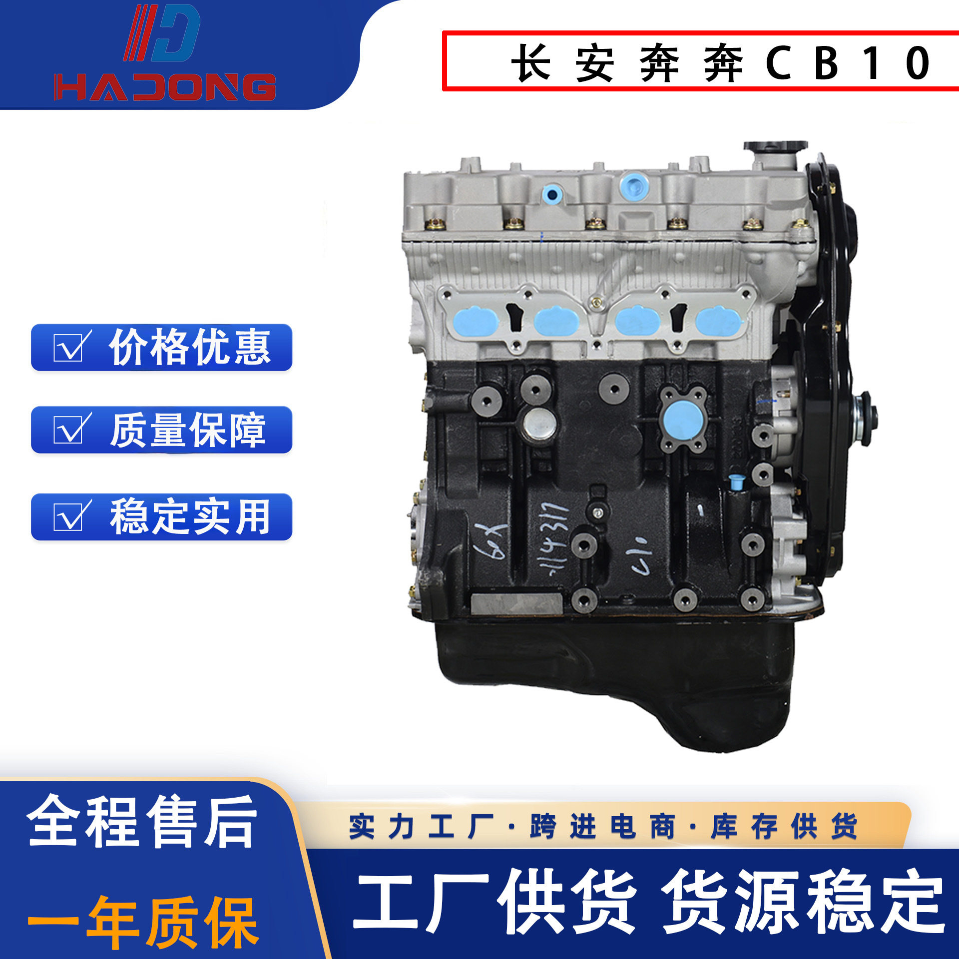 发动机凸机奔奔CB10 适用于长安奔奔MINI