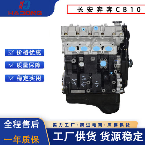 发动机凸机奔奔CB10  适用于长安奔奔MINI