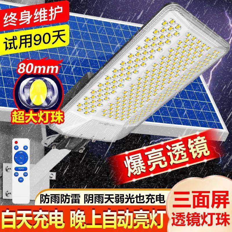 太阳能路灯工程款家用庭院灯大功率农村道路LED灯户外超亮照明灯