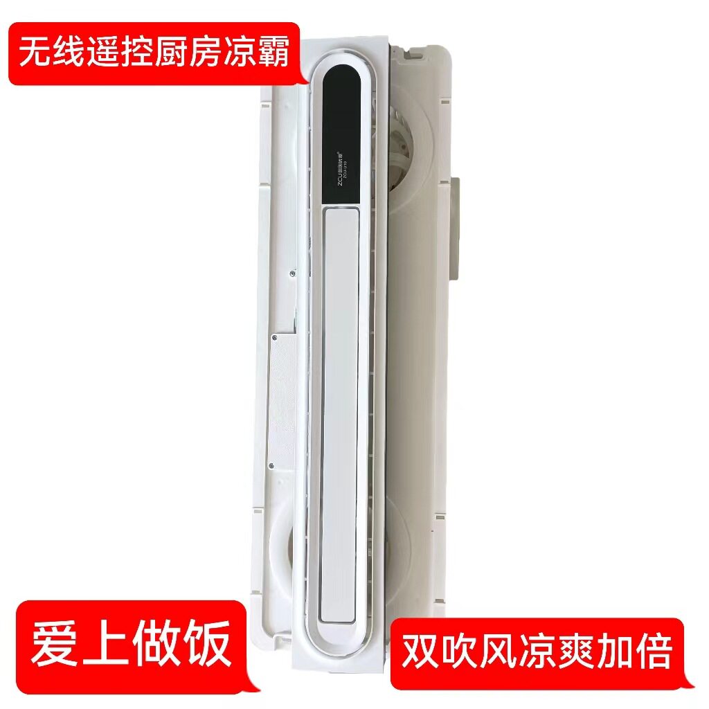 智创优家蜂窝大板凉霸厨房冷霸换气机炒菜制冷机线型遥控厨房降温