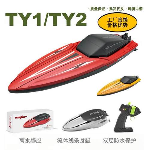 新款儿童水上玩具2.4G遥控船高速快艇充电双电机动力竞速模型船