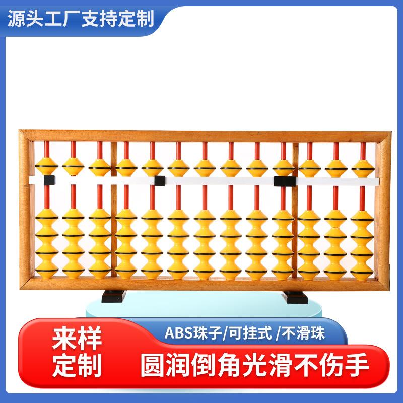 高档教具5珠13位算盘老师教具学生珠心算ABS算珠易拨不卡珠可挂式
