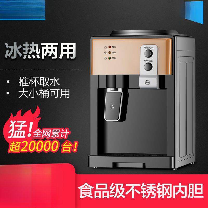 台式小型饮水机家用制冷热新款全自动迷你宿舍出租屋,电子元器件市场,其它元器件,淘宝优惠券,粉丝福利购,淘宝优惠卷