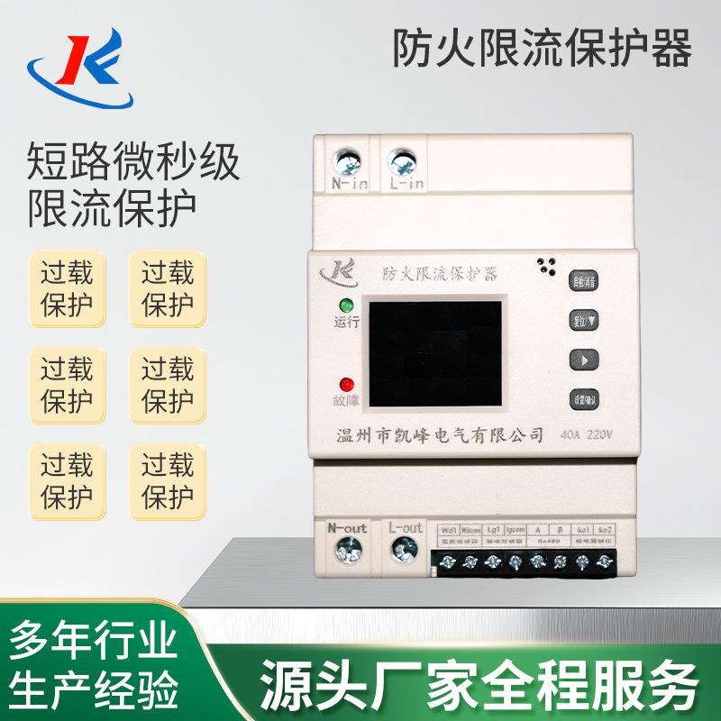 电气防火限流保护器充电桩用单相三相微秒级短路保护器漏电保护