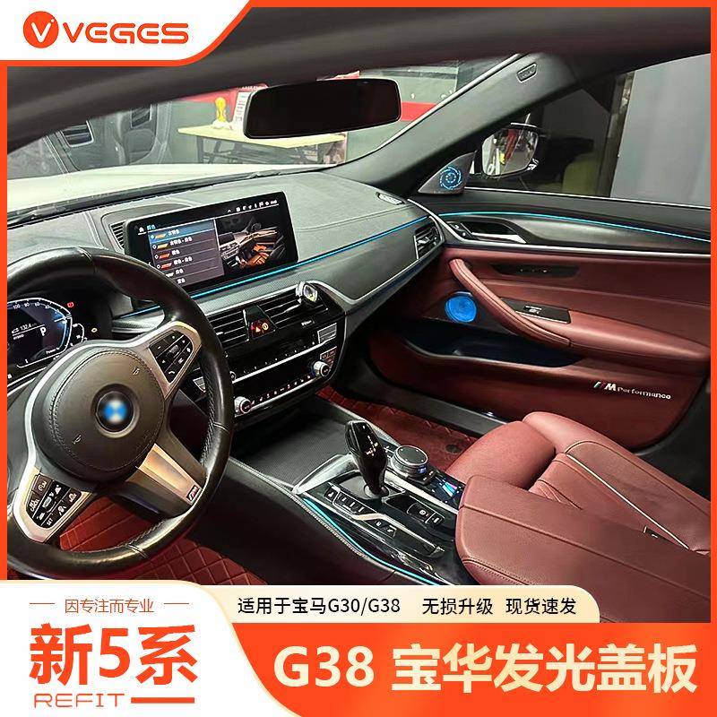 适用于宝马5系G38G30宝华音响喇叭BMW发光盖板原厂改装汽车配件
