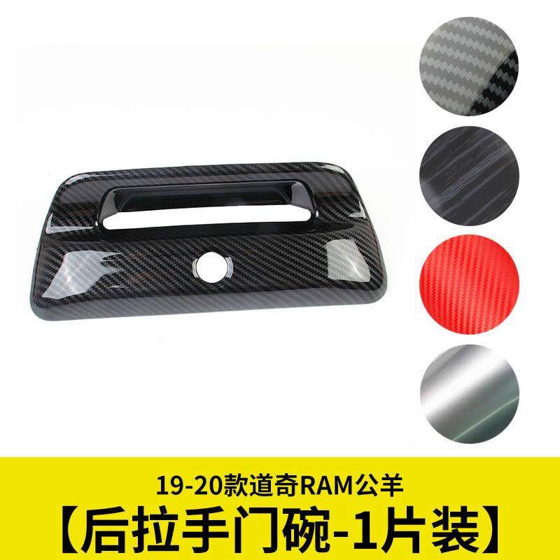 后门碗亮片后备箱拉手饰框碳纤维贴片适用19-20款道奇RAM1500公羊