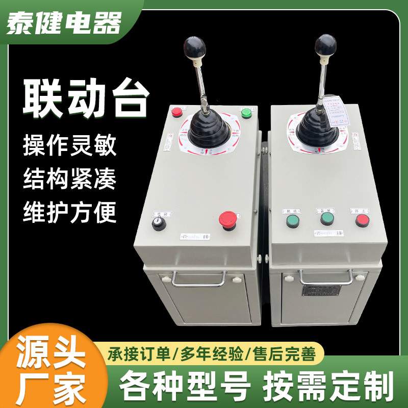 THQ1QT5TQK4系列联动台起重联动控制台双梁起重机行吊行车联动台