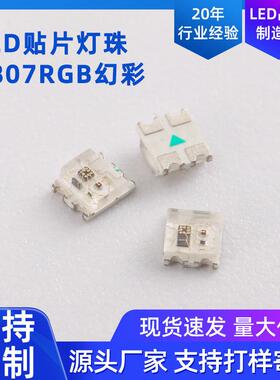 0807RGB全彩快闪慢闪led灯珠幻彩贴片灯式0805内置ic汽车氛围灯条