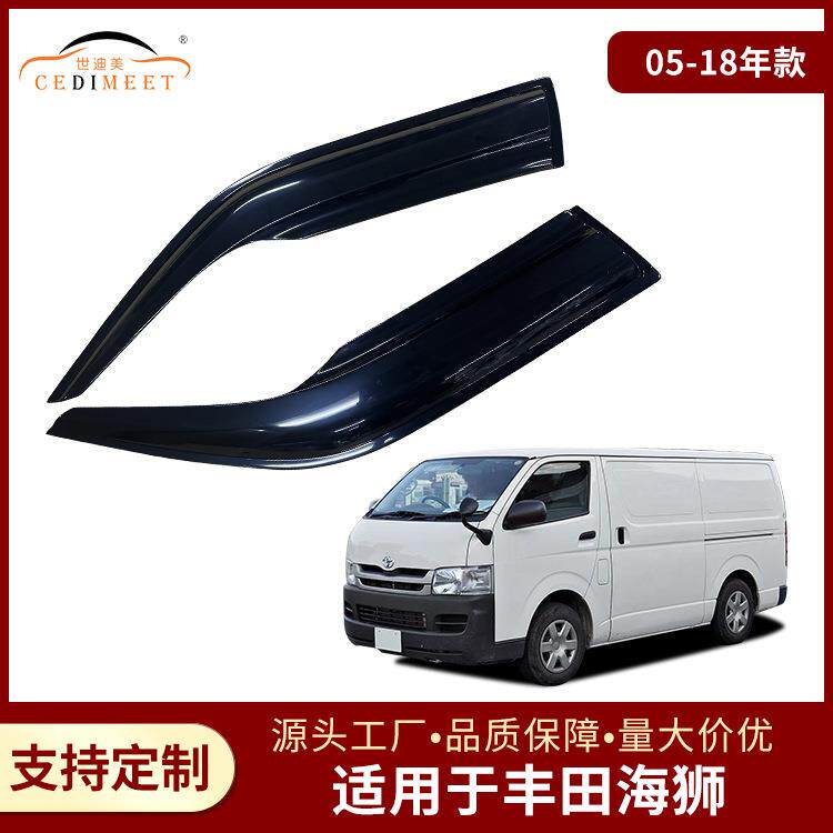适用于丰田海狮Hiace05-18款亚克力材质汽车改装雨眉晴雨挡挡雨板