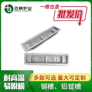 百慕炉业钢槽铝锭槽锌槽铜槽大小FD双8机械槽7kg8kg10kg15kg