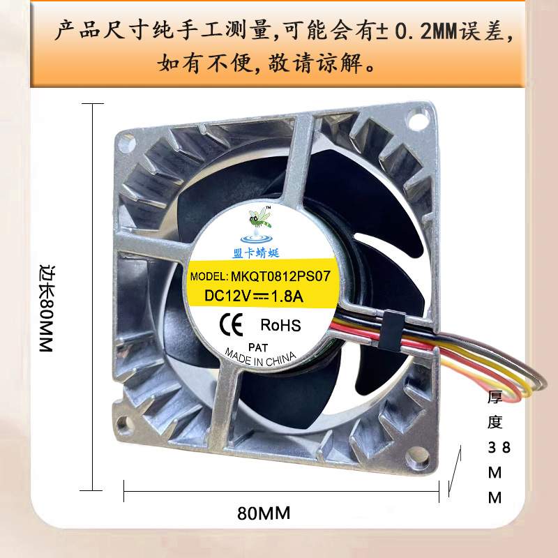 8038 12V 1.8A/8cm/厘米超静音耐高温pwm交换机机烘干机散热风扇