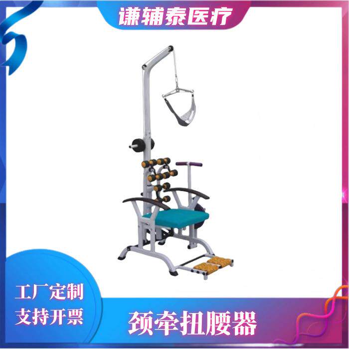 康复训练颈牵扭腰椅颈部肩部背部扭腰牵引脚底按摩训练器直销