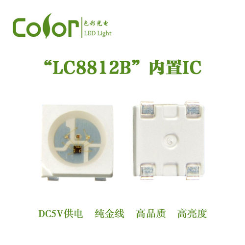 贴片式5050四脚高亮LC8812B内置IC幻彩灯珠可兼容SK6812及WS2812B