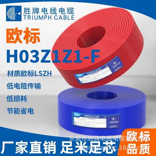 供应CE认证护套线H03Z1Z1-F3*0.5平方数据传输线柔性信号线