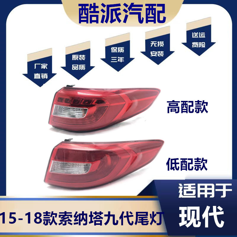 适用于新北京现代索九9第九代索纳塔后尾灯总成刹车灯 转向 倒车