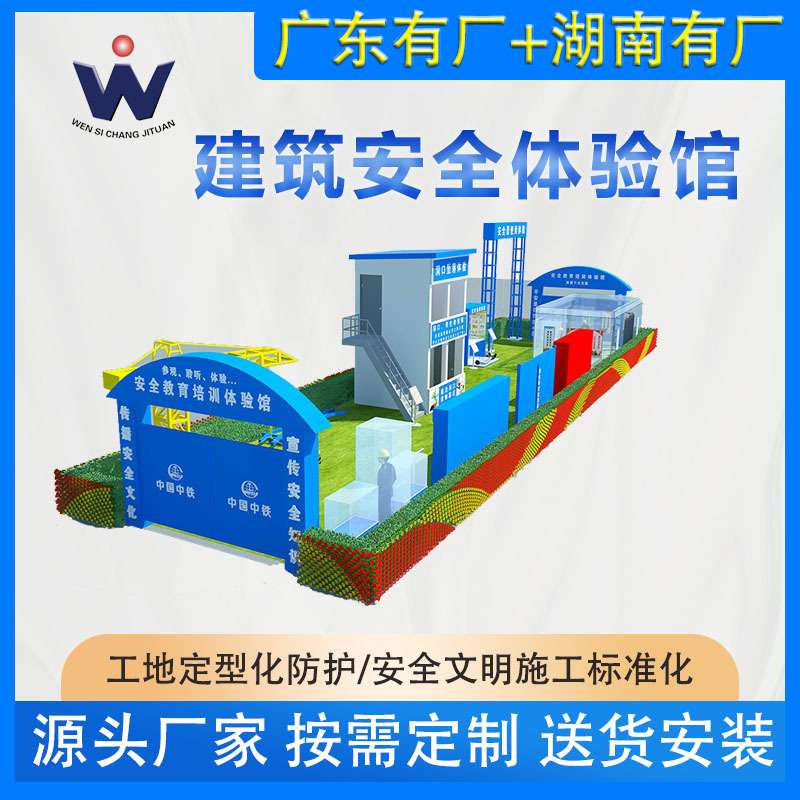 【建筑安全体验馆】标准化观摩工地建设工地施工安全体验设备防护