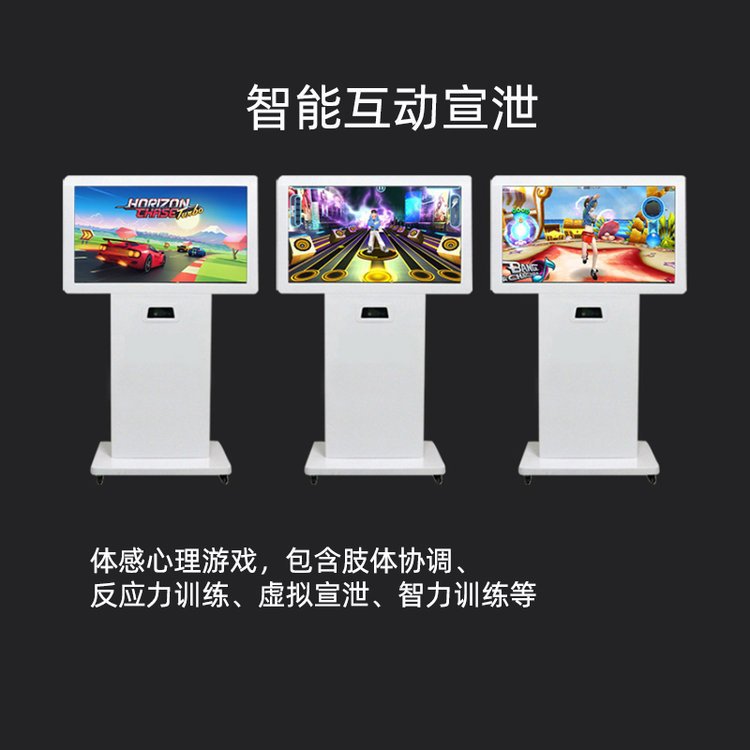 智能体感心理情绪宣泄设备互动宣泄一体机体感宣泄仪