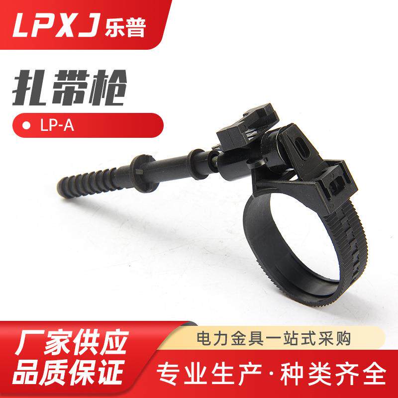 扎带枪LP-A绝缘墙钉线夹出口墙钉线夹汽车线束扎带螺纹头型束带