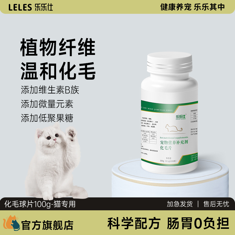 乐乐仕化毛球片温和化毛