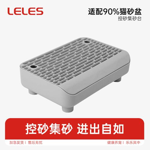 乐乐仕双层集砂控砂防外溅收集砂