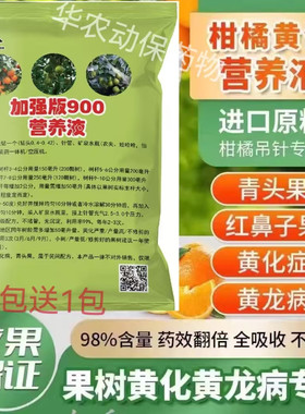 泰国进口金装升级版黄龙病专用药果树打针药脐橙黄龙化柑橘不堵针