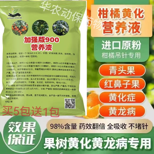 泰国进口金装升级版黄龙病专用药果树打针药脐橙黄龙化柑橘不堵针