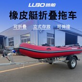 摩托艇冲锋舟船用拖车 存放 鲁舶拖车橡皮艇 折叠拖车折叠收纳立式