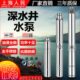 深水井深井泵叶轮泵潜水泵220v380抽水水泵灌溉国标 上海人民