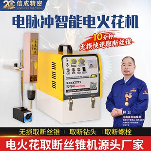EDM-1500C电火花机取断丝锥机 电脉冲穿孔机脉冲断丝攻取出机