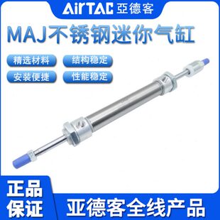 亚德客AIRTAC不锈钢可调气缸MAJ16X10