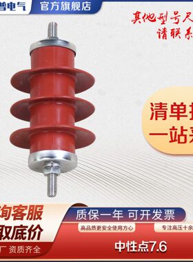 10KV中性点避雷器HY1.5W-4.8/12高压氧化锌避雷器YH1.5W-8/19