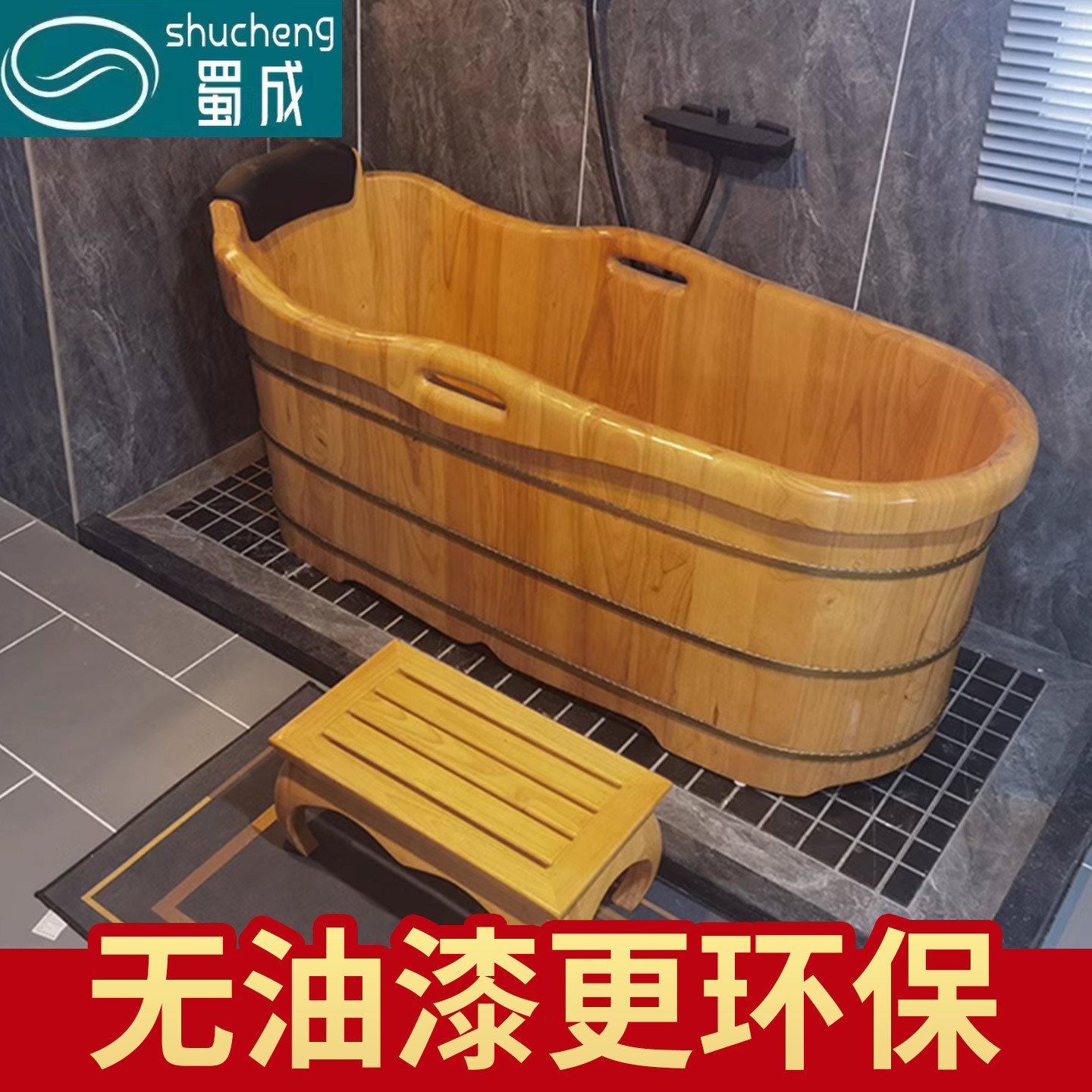 蜀成橡木泡澡木桶成人洗澡木桶家用全身木桶泡澡桶实木沐浴桶浴缸