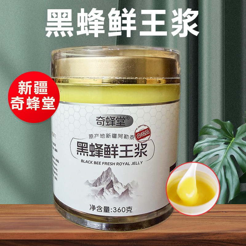 奇蜂堂新鲜蜂王浆26年春浆正品纯蜂皇浆蜂乳鲜王新疆黑蜂蜜源干净