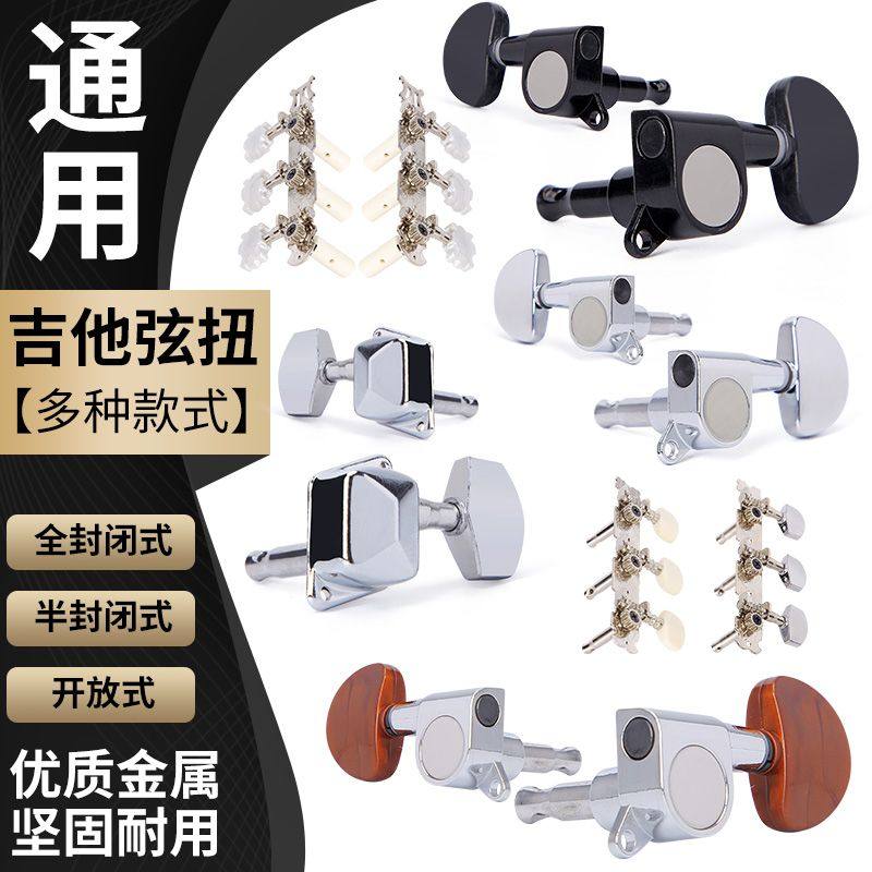 民谣吉他弦扭通用全封闭开图片