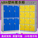 ABS彩色員工柜健身房游泳館防水帶鎖澡堂柜更衣室浴室塑料更衣