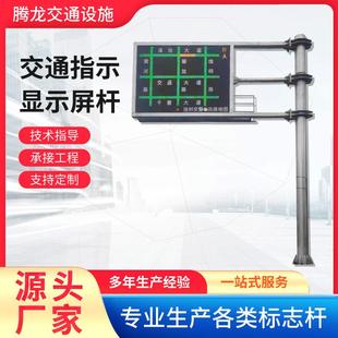 厂家全彩显示屏杆LED道路测速交通屏可变情报屏杆F型诱导屏杆