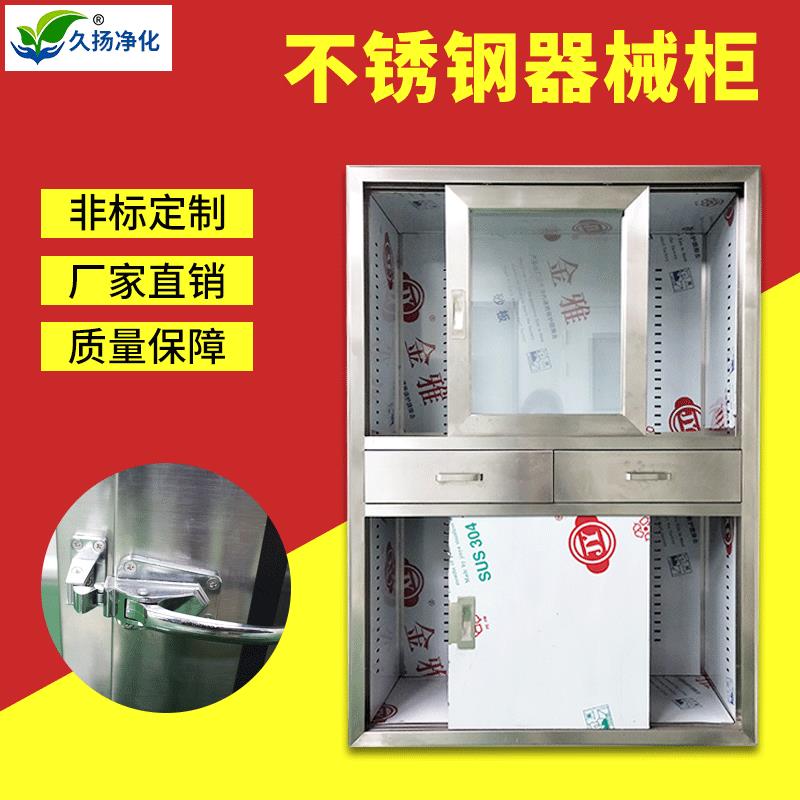 不锈钢净化消毒器械柜不锈钢医疗器械柜消毒设备医药柜