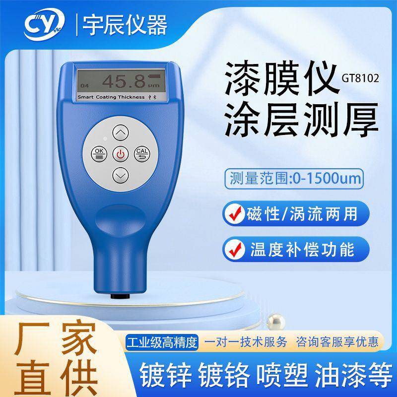 GT8102油漆电镀涂层测厚仪高精度漆膜仪网板厚度测试仪塑料膜厚计