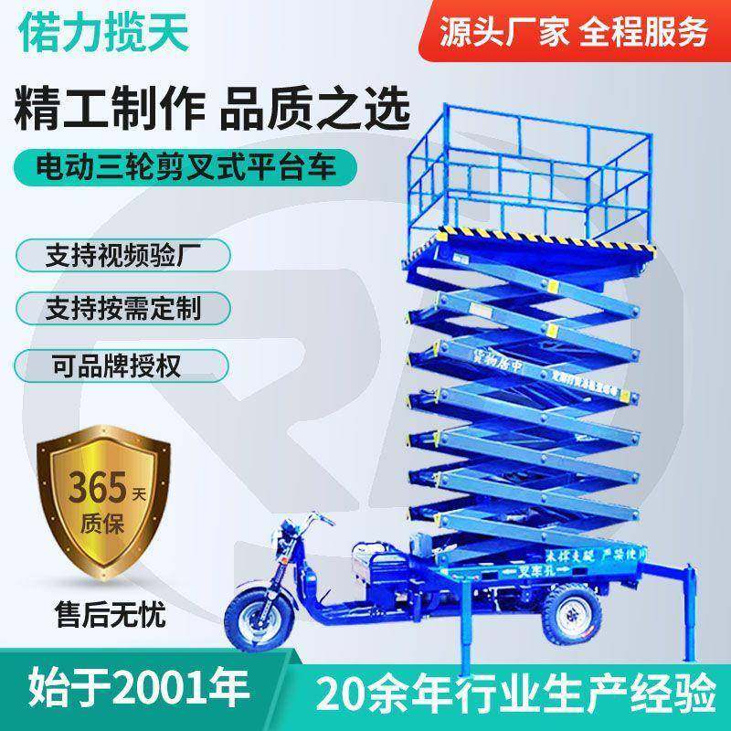电动三轮车升降机车载剪叉式升降平台平台电动车载式升降机