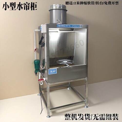 小型水帘柜环保型喷漆台不锈钢喷漆柜漆雾净化设备实验水帘机