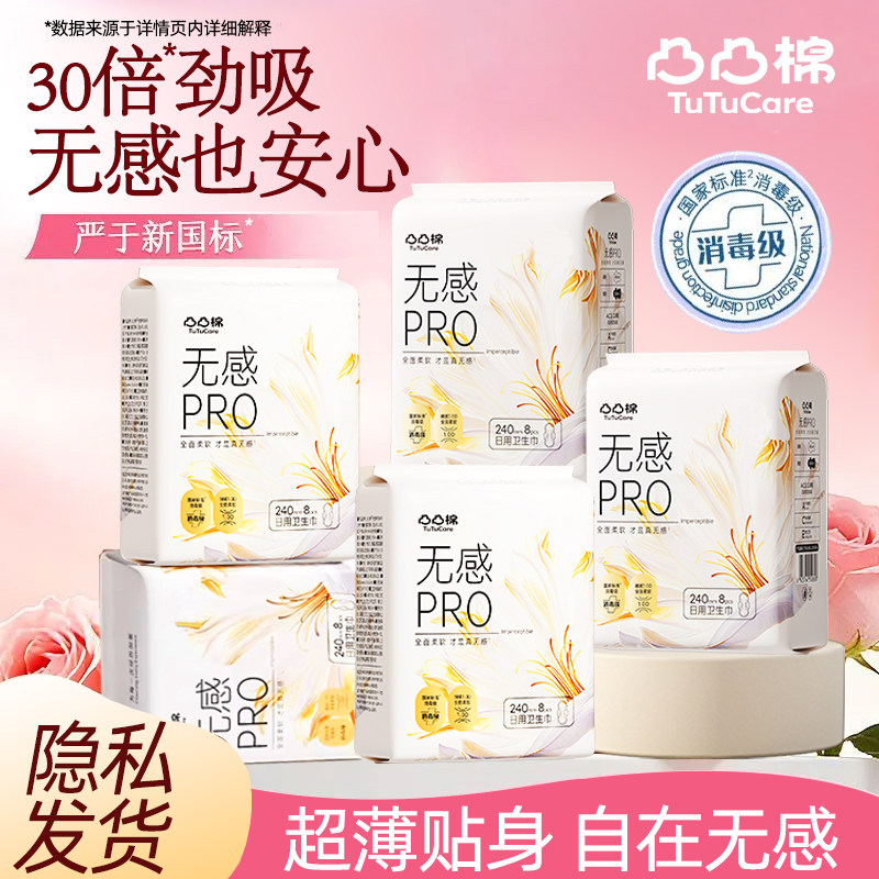 凸凸棉无感PRO消毒级卫生巾图片