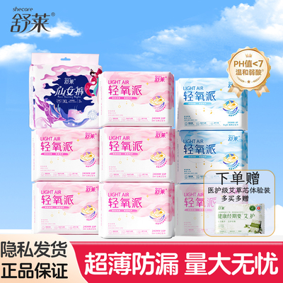 舒莱轻氧派卫生巾超薄透气日夜用