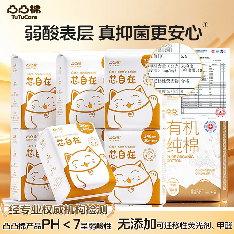 凸凸棉卫生巾日用夜用超长430